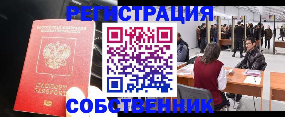 прописка для работы в Касимове